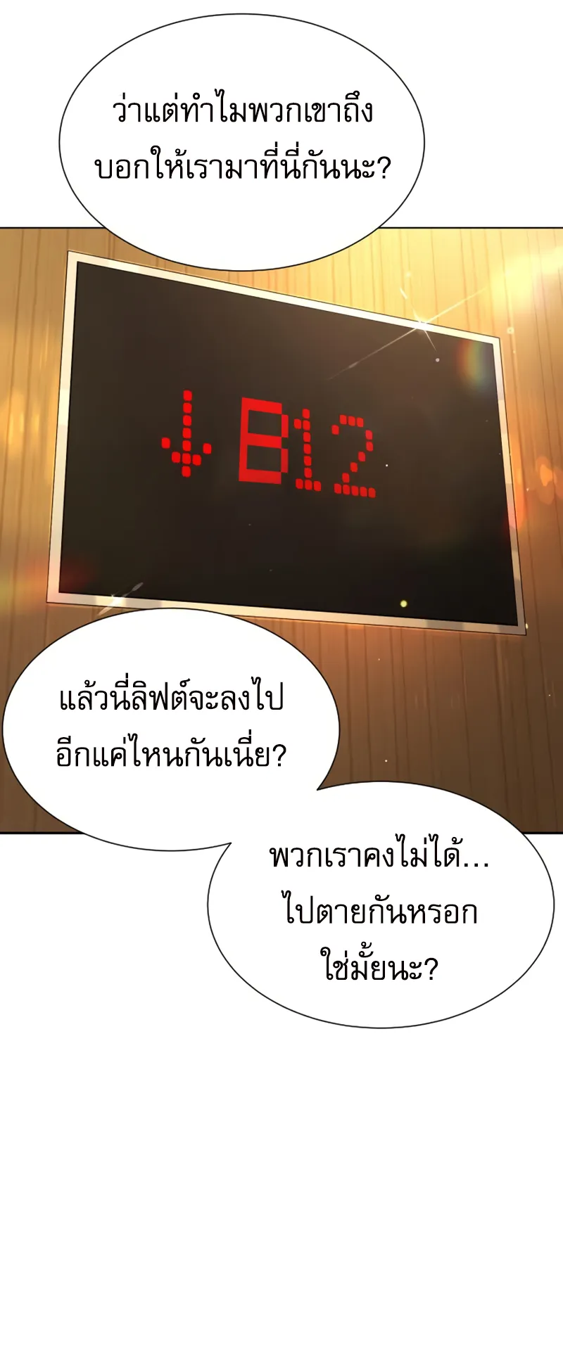Killer Peter ตอนที่ 10 หน้า 79