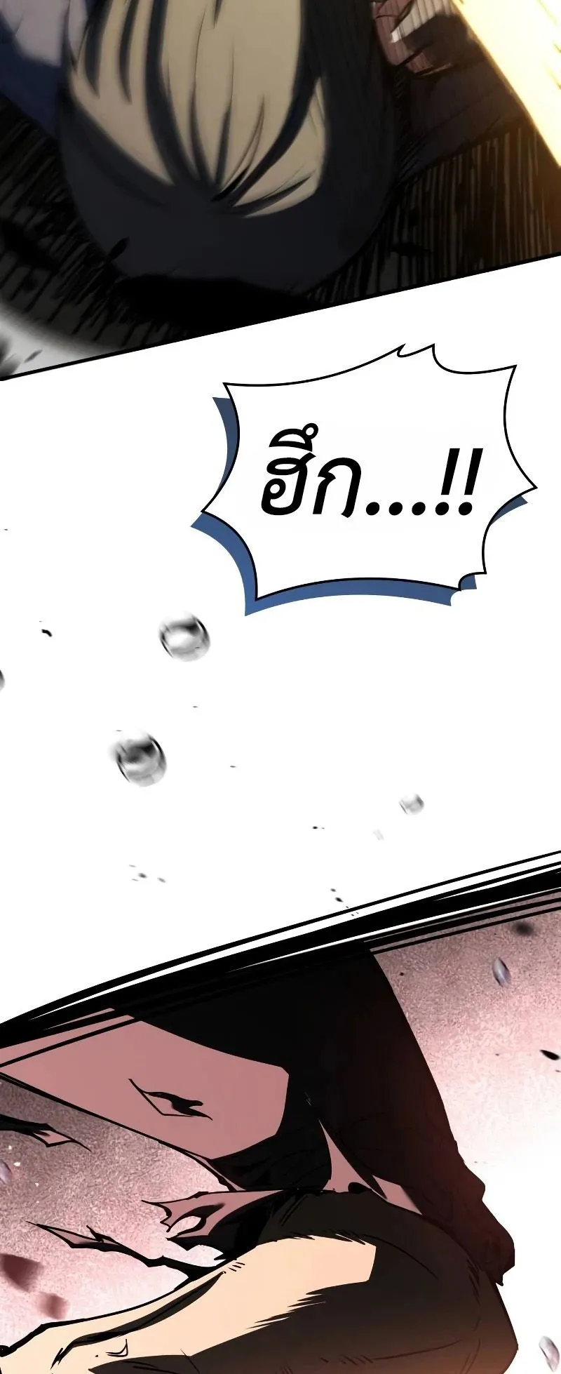 Trait Hoarder ตอนที่ 6 หน้า 26