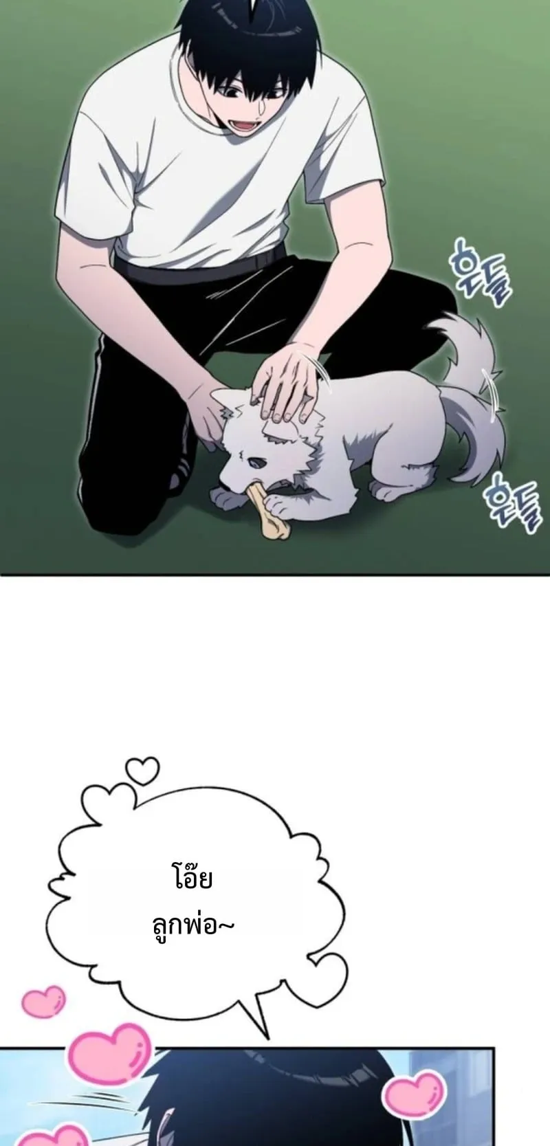 Apocalypse Veteran ตอนที่ 11 หน้า 14