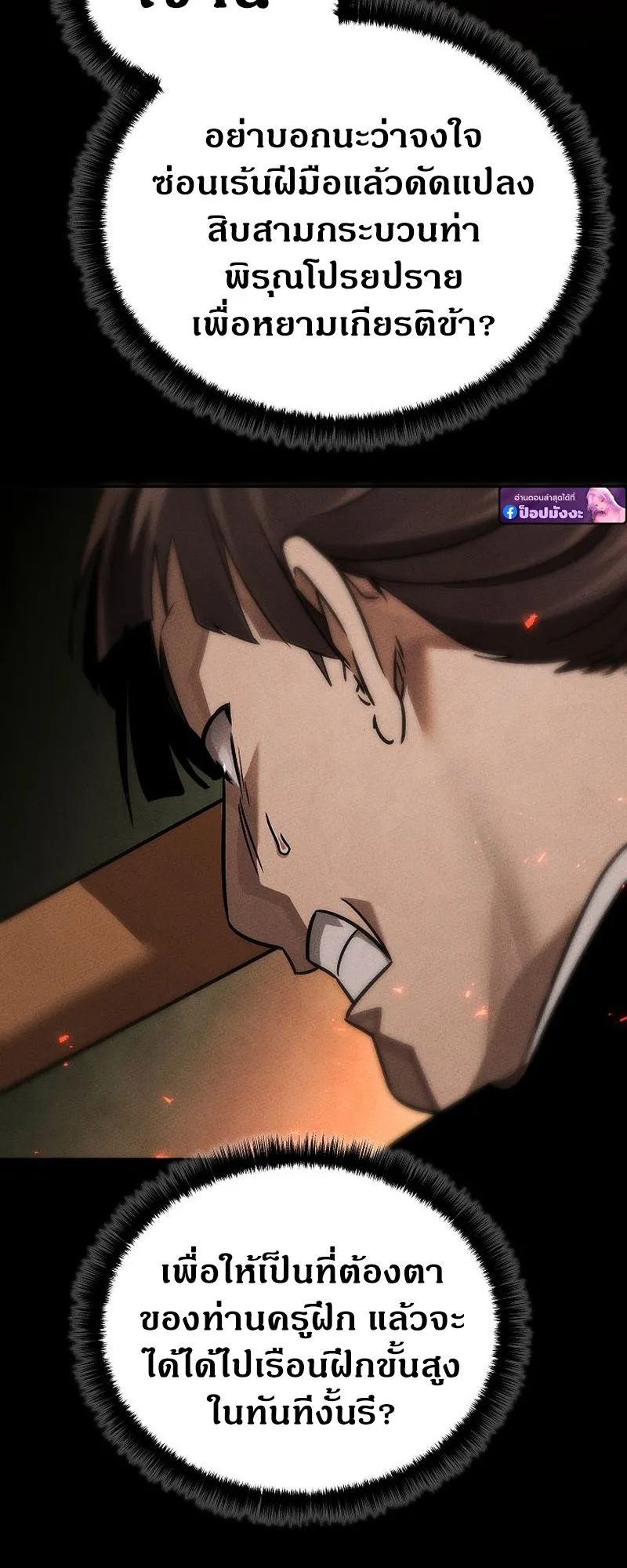The Divine Demon’s Grand Ascension ตอนที่ 9 หน้า 73