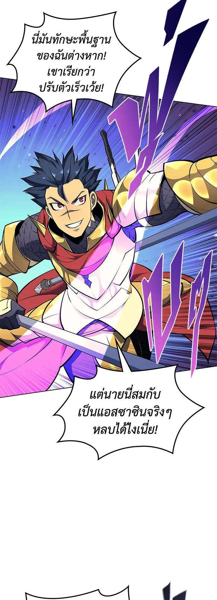 Overgeared ตอนที่ 53 หน้า 45