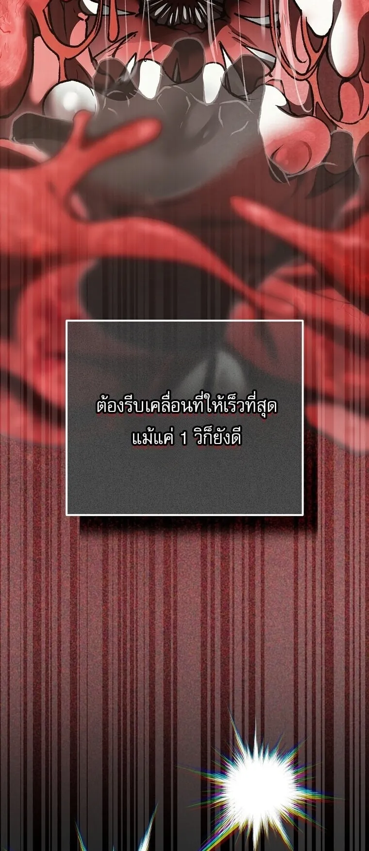 Got Dropped into a Ghost Story, Still Gotta Work ตอนที่ 28 หน้า 10