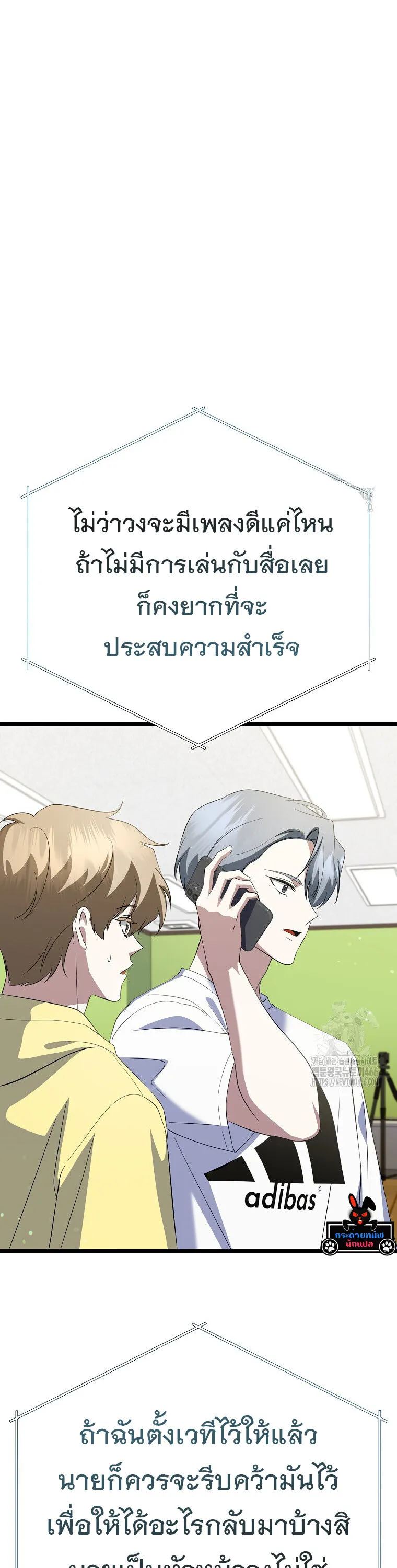 The Crazy Genius Composer Returns ตอนที่ 41 หน้า 45