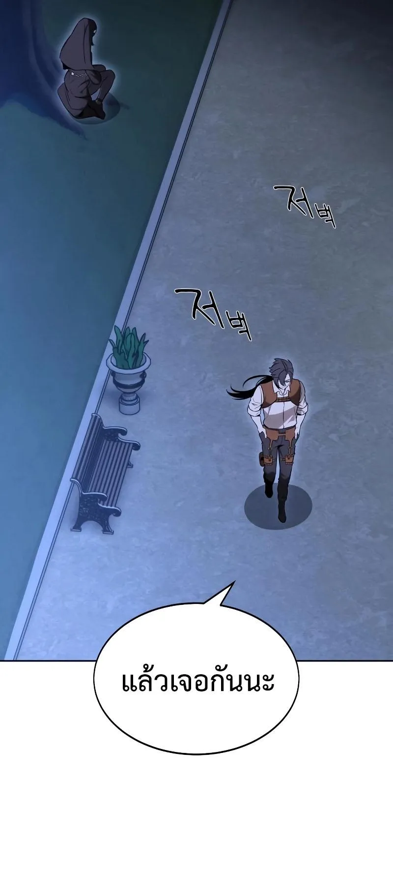 I Killed an Academy Player ตอนที่ 8 หน้า 33