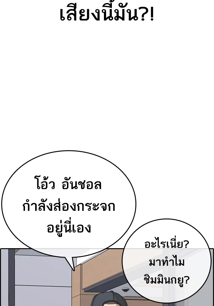 Loser Life 2 ตอนที่ 1 หน้า 46