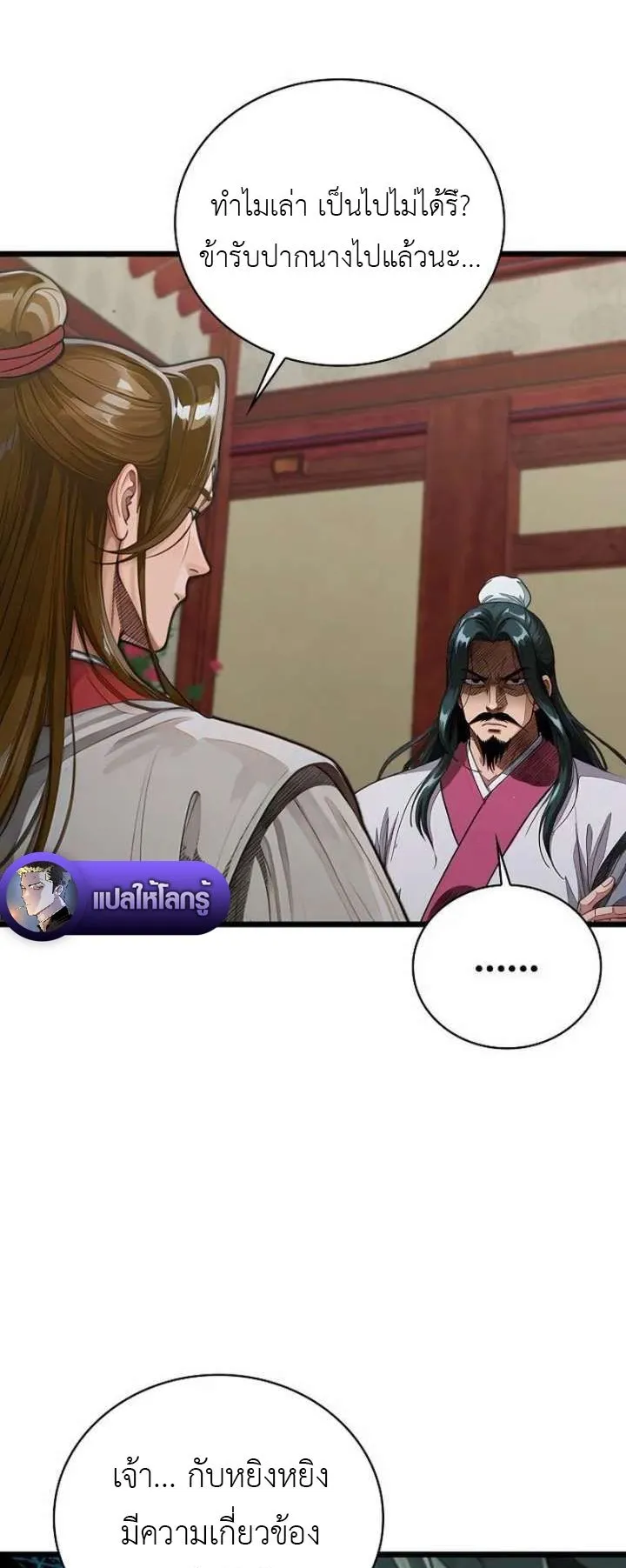 The Divine Sword of the Demonic Path ตอนที่ 28 หน้า 20