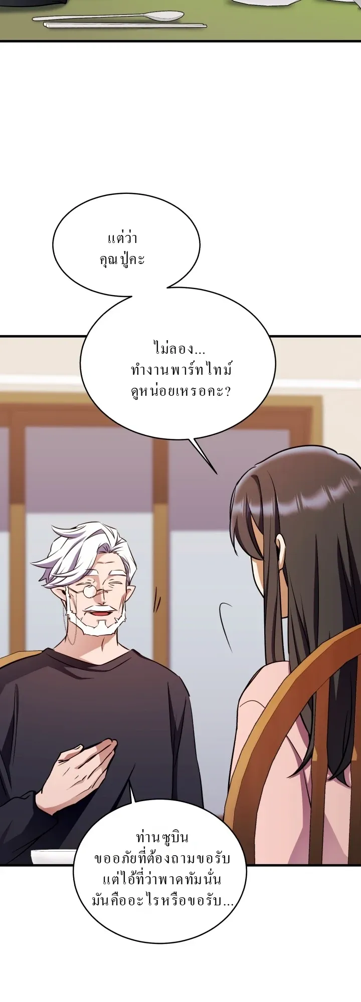 Even the Almighty Is a First-Time Dad ตอนที่ 12 หน้า 8
