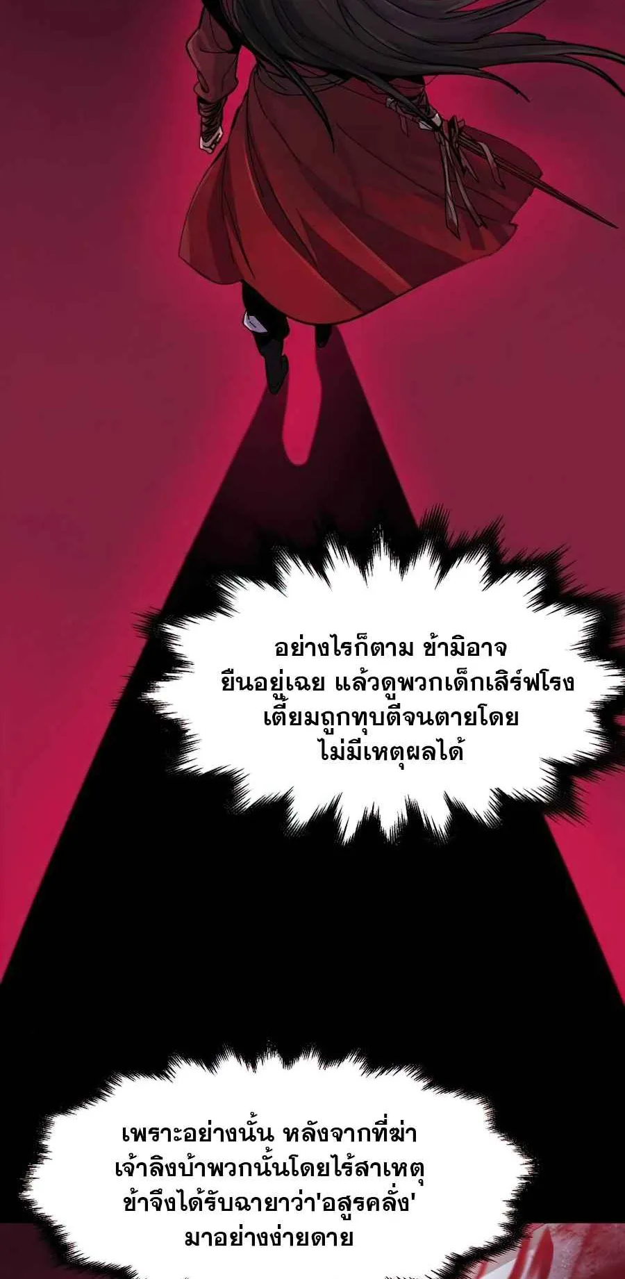 Return of the Mad Demon ตอนที่ 16 หน้า 62