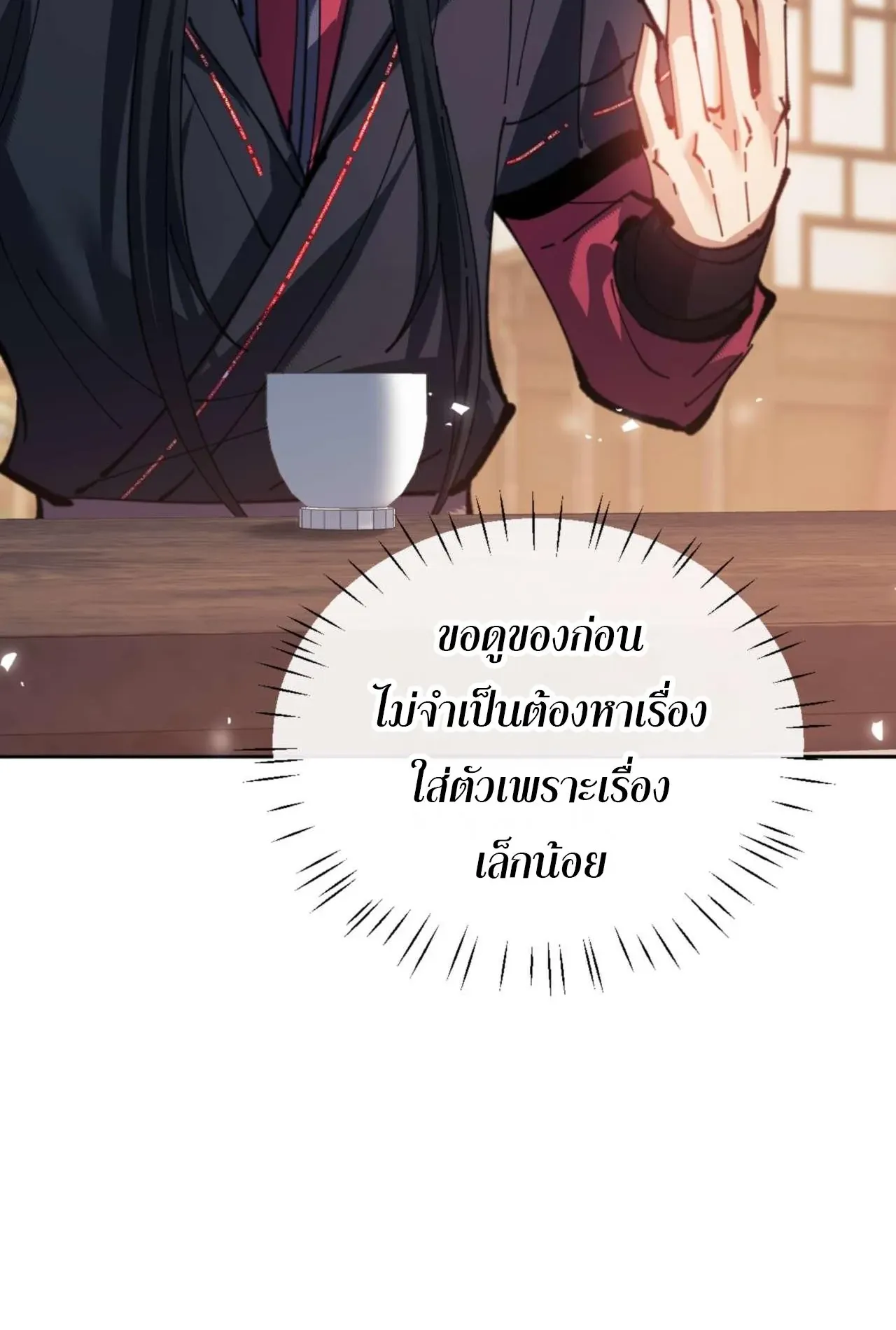 Devious Son of Heaven ตอนที่ 109 หน้า 73