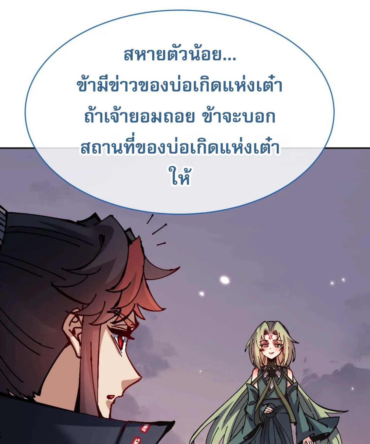 Devious Son of Heaven ตอนที่ 104 หน้า 79