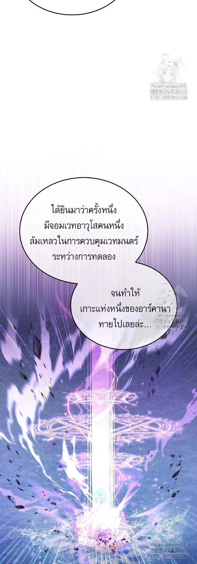 The Player Hides His Past ตอนที่ 61 หน้า 37