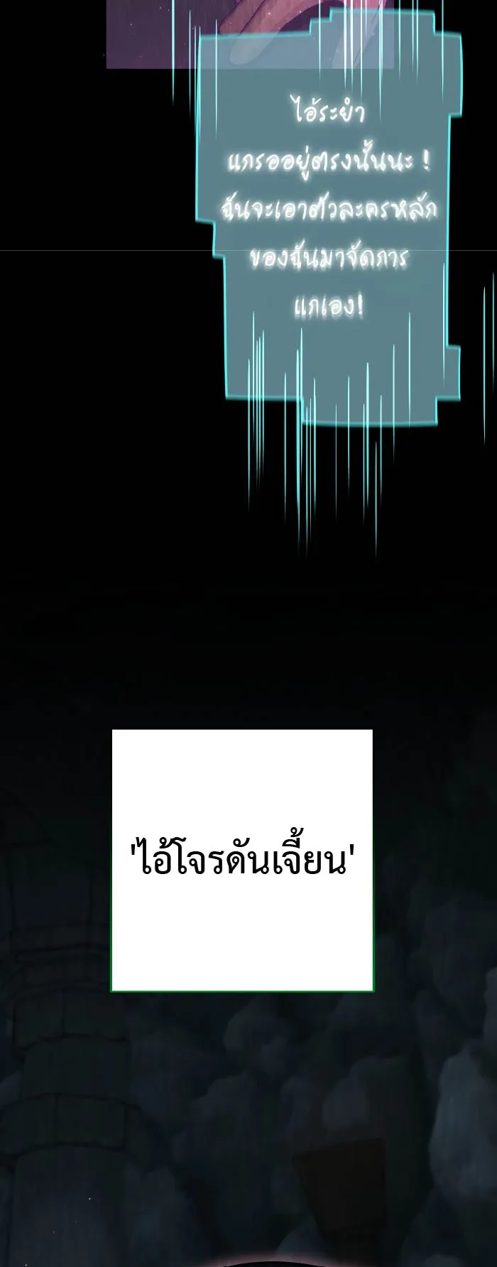 Legendary Blacksmith is Vengeance ตอนที่ 6 หน้า 80