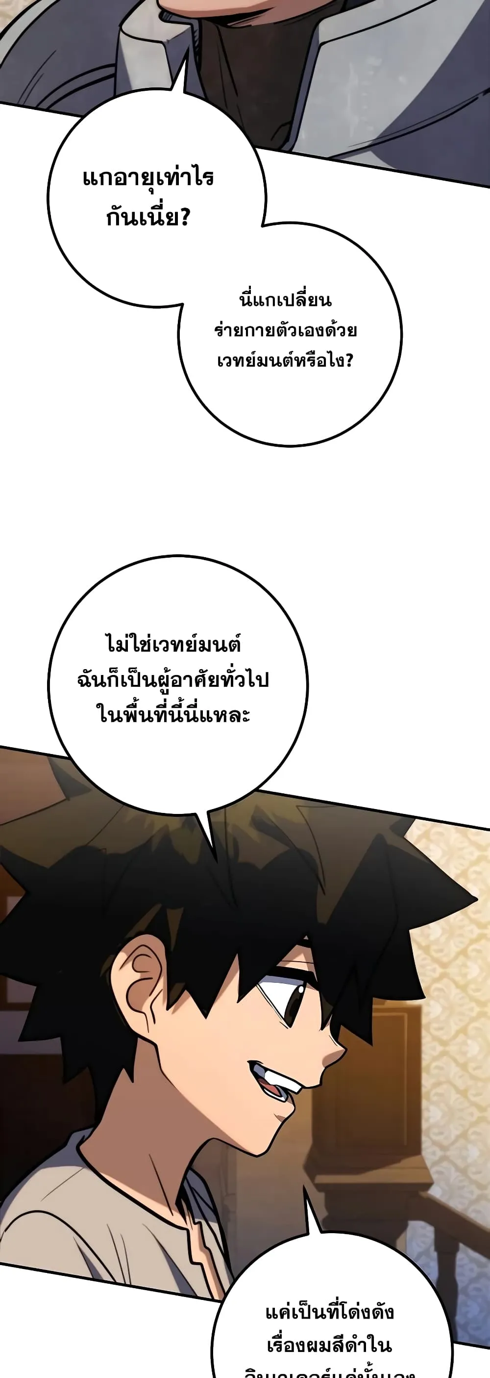I Picked a Hammer to Save the World ตอนที่ 5 หน้า 44