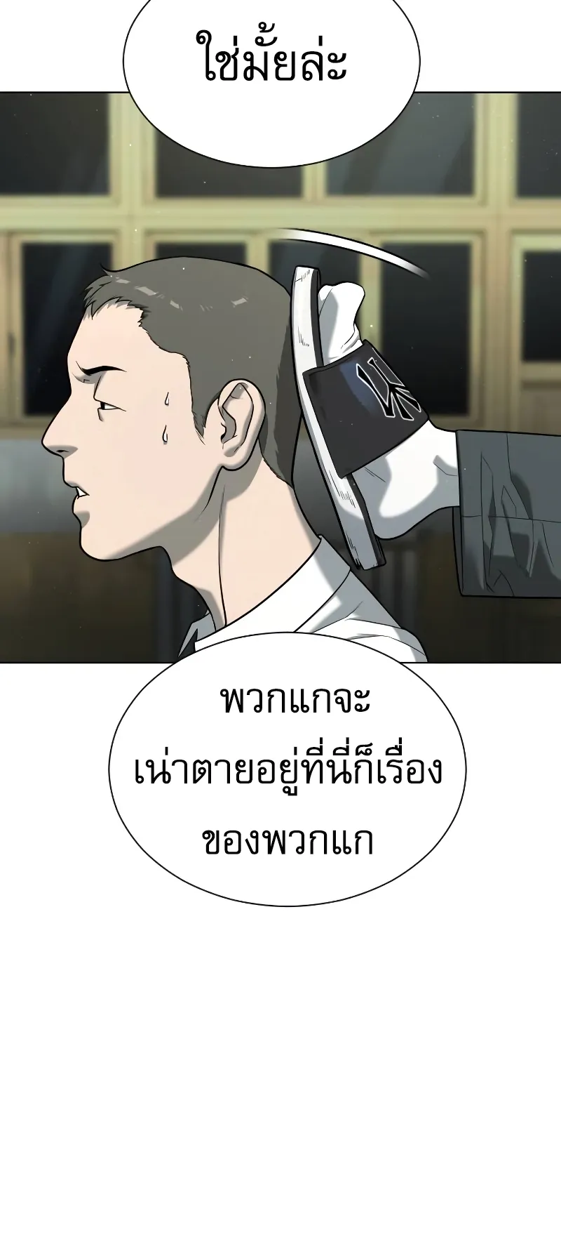 Killer Peter ตอนที่ 6 หน้า 99