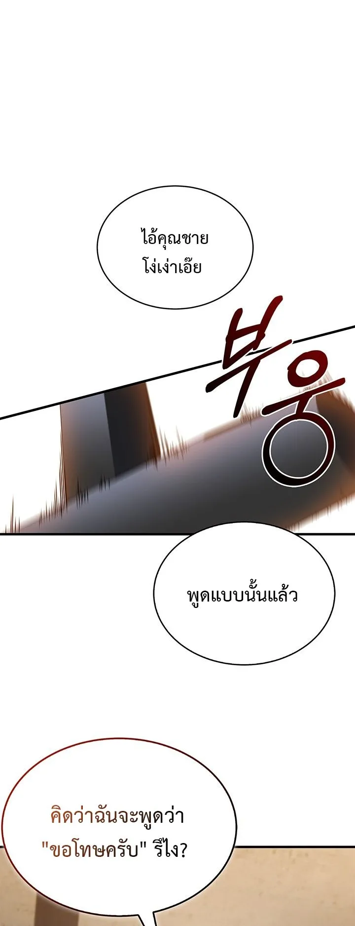 Return of the Apocalypse-Class Death Knight ตอนที่ 3 หน้า 57