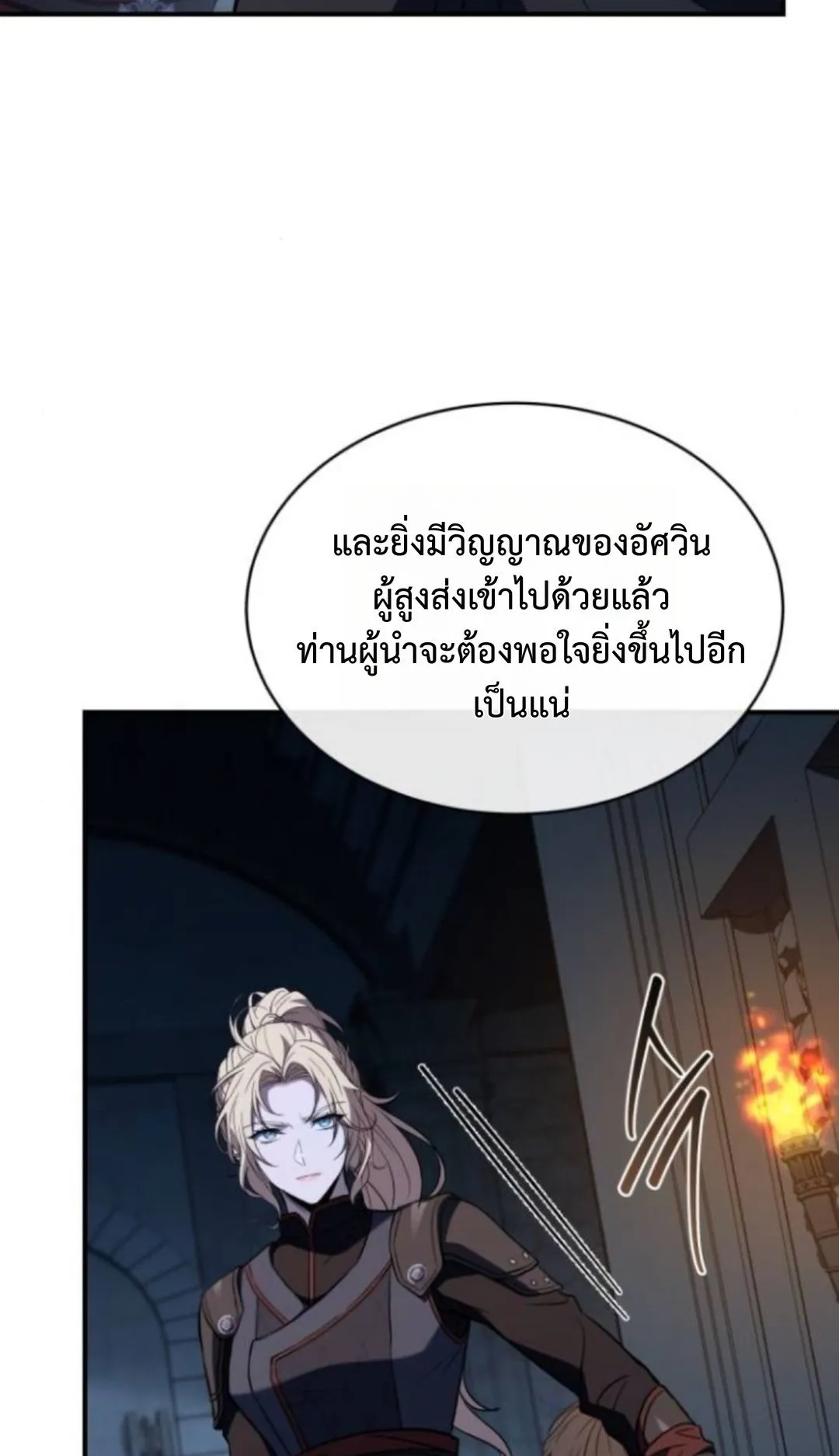 The Swordmaster Who Travels Through Time ตอนที่ 5 หน้า 28