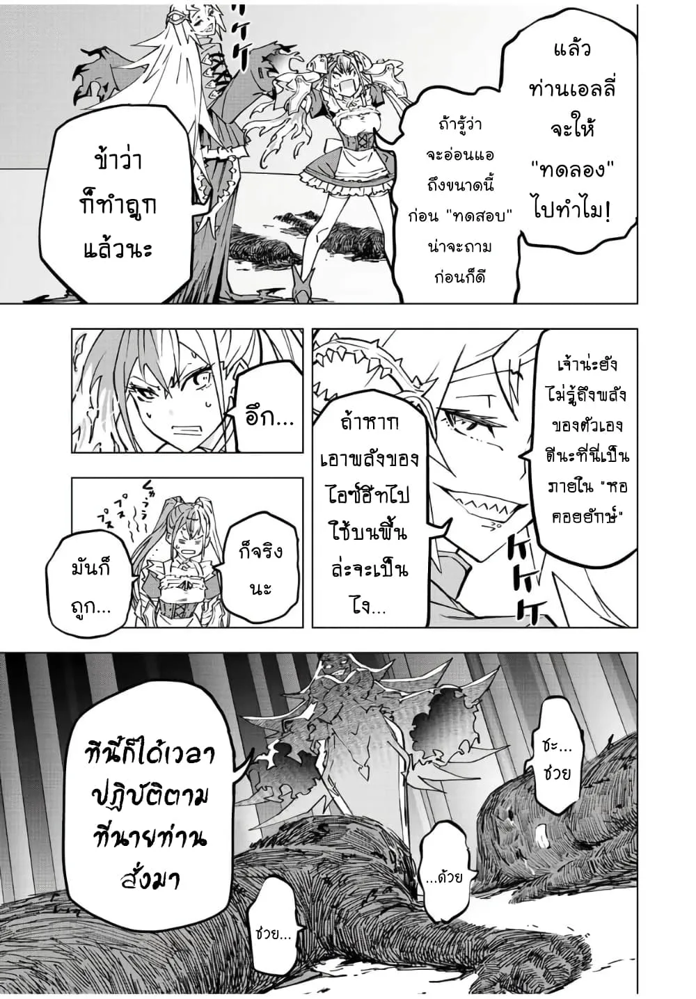 My Gift LVL 9999 Unlimited Gacha ตอนที่ 35 หน้า 18
