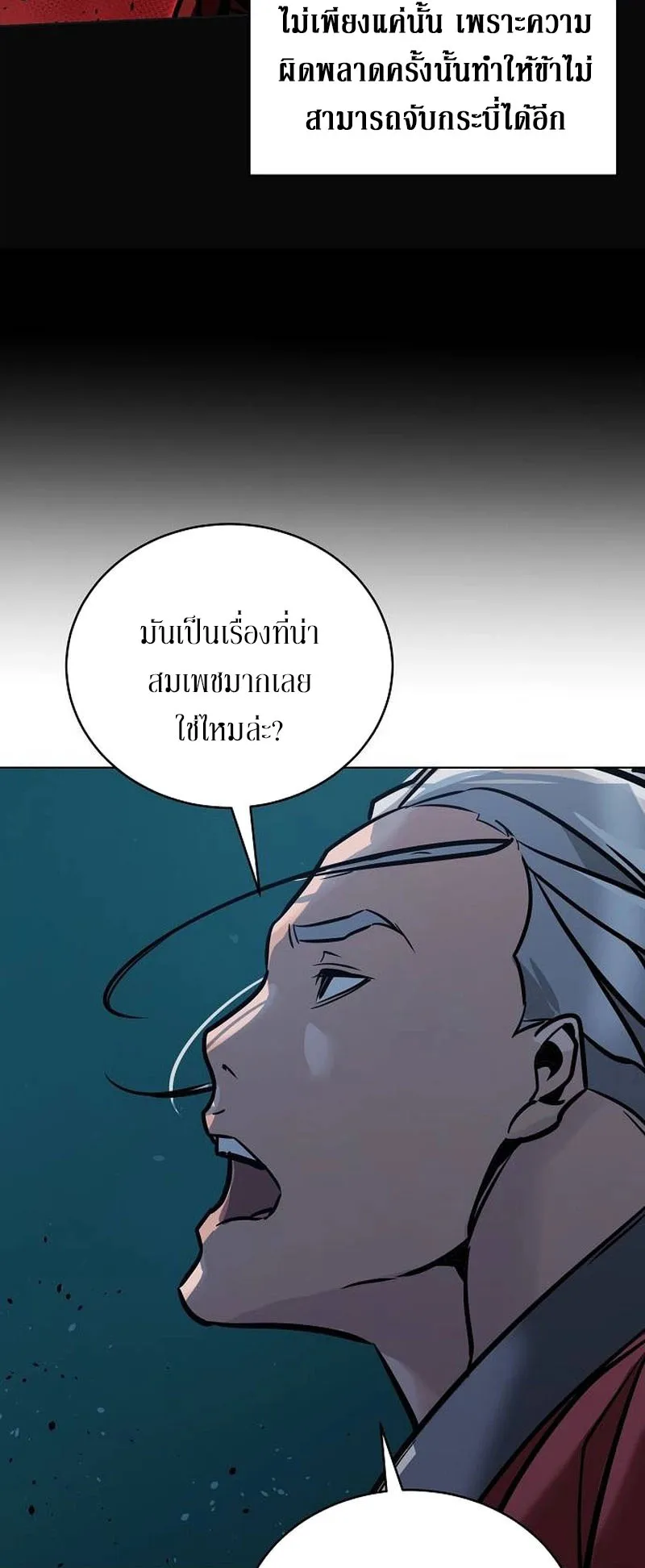The Mysterious World’s Greatest Martial Artist Little Prince ตอนที่ 3 หน้า 69