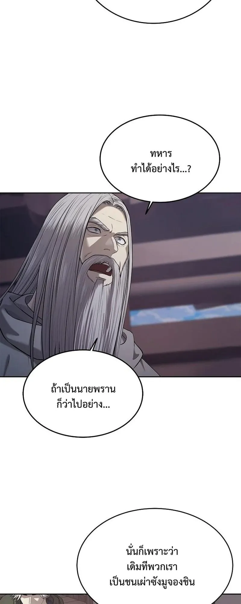 The Iron Emperor ตอนที่ 34 หน้า 18