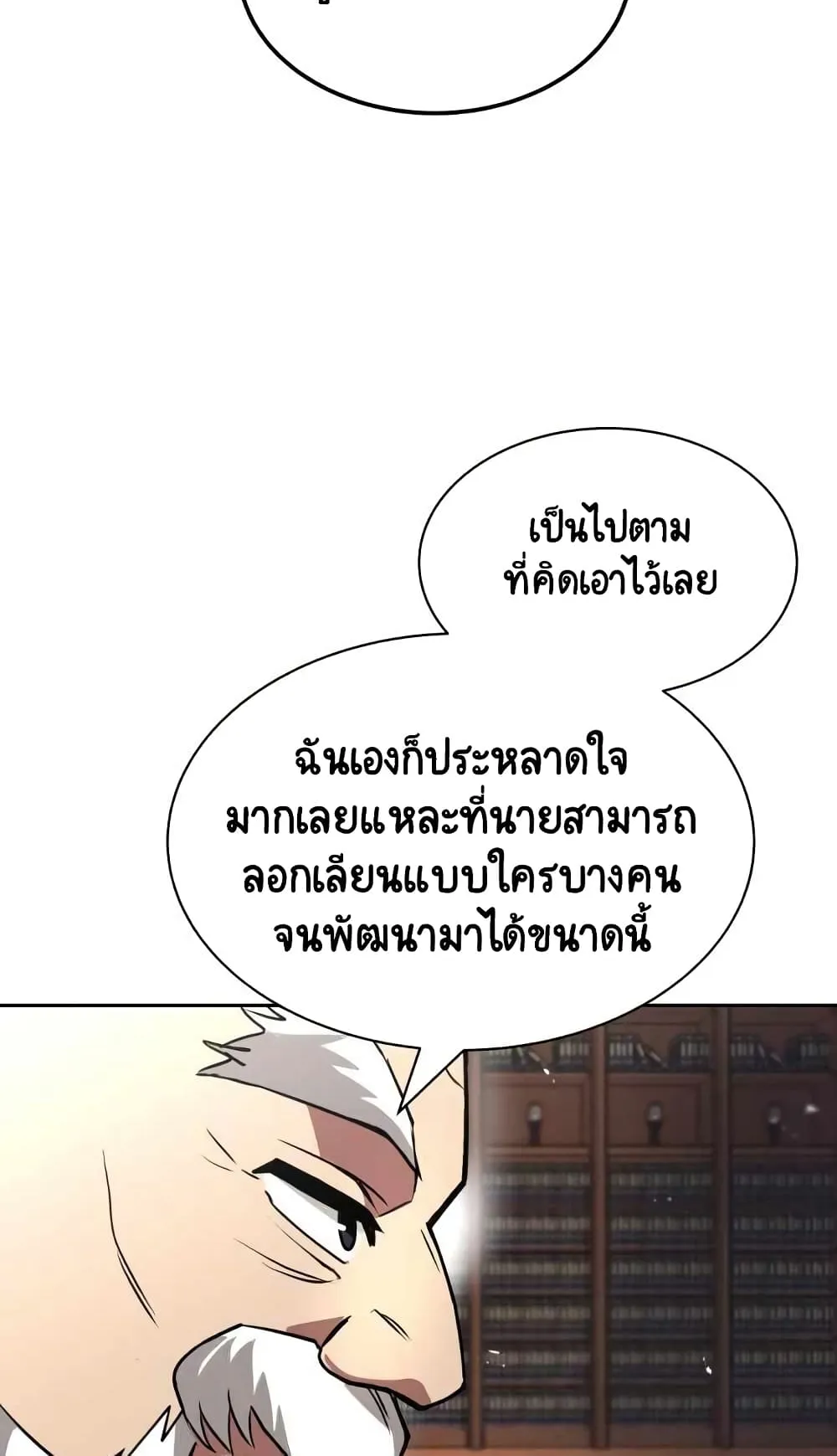The Lazy Lord Masters the Sword ตอนที่ 18 หน้า 25