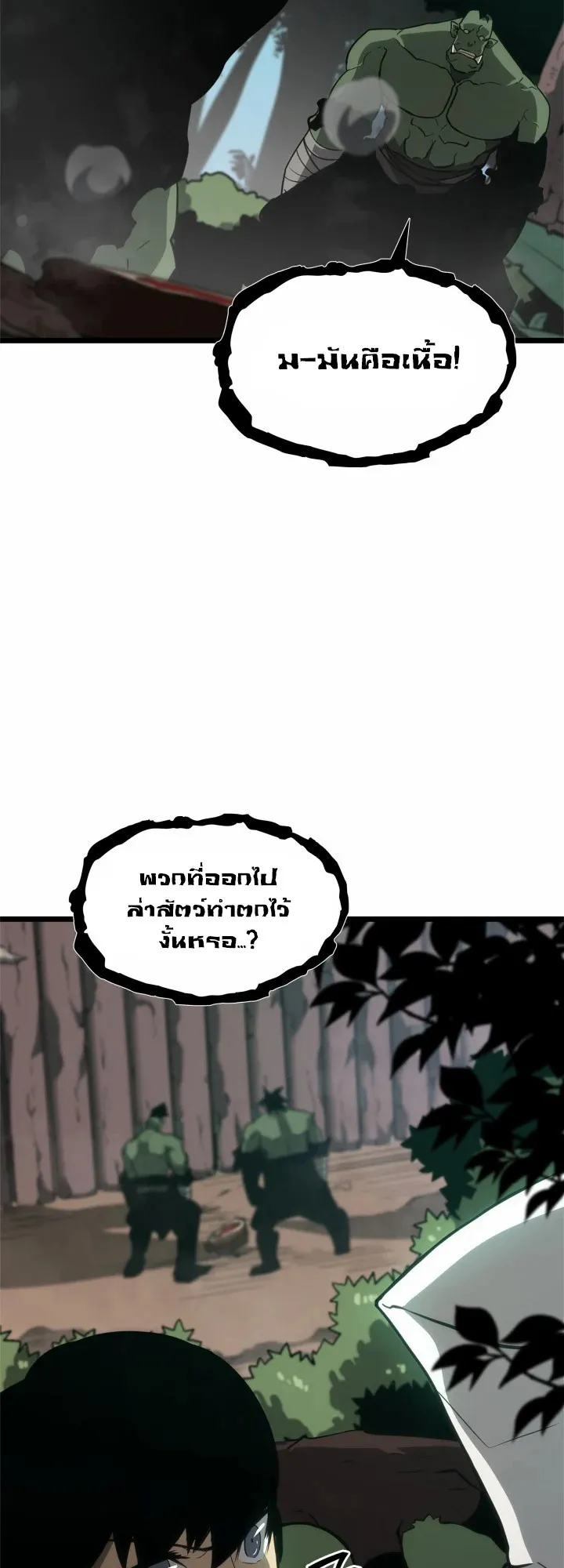 Return of the SSS-Class Ranker ตอนที่ 8 หน้า 26