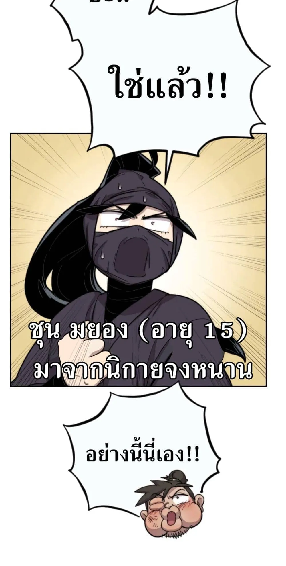 Return of the Flowery Mountain Sect ตอนที่ 7 หน้า 56