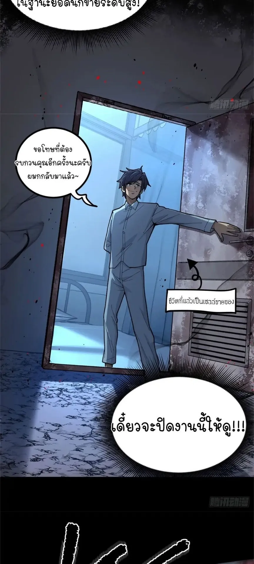Gatekeeper of the Boundless Worlds ตอนที่ 2 หน้า 10
