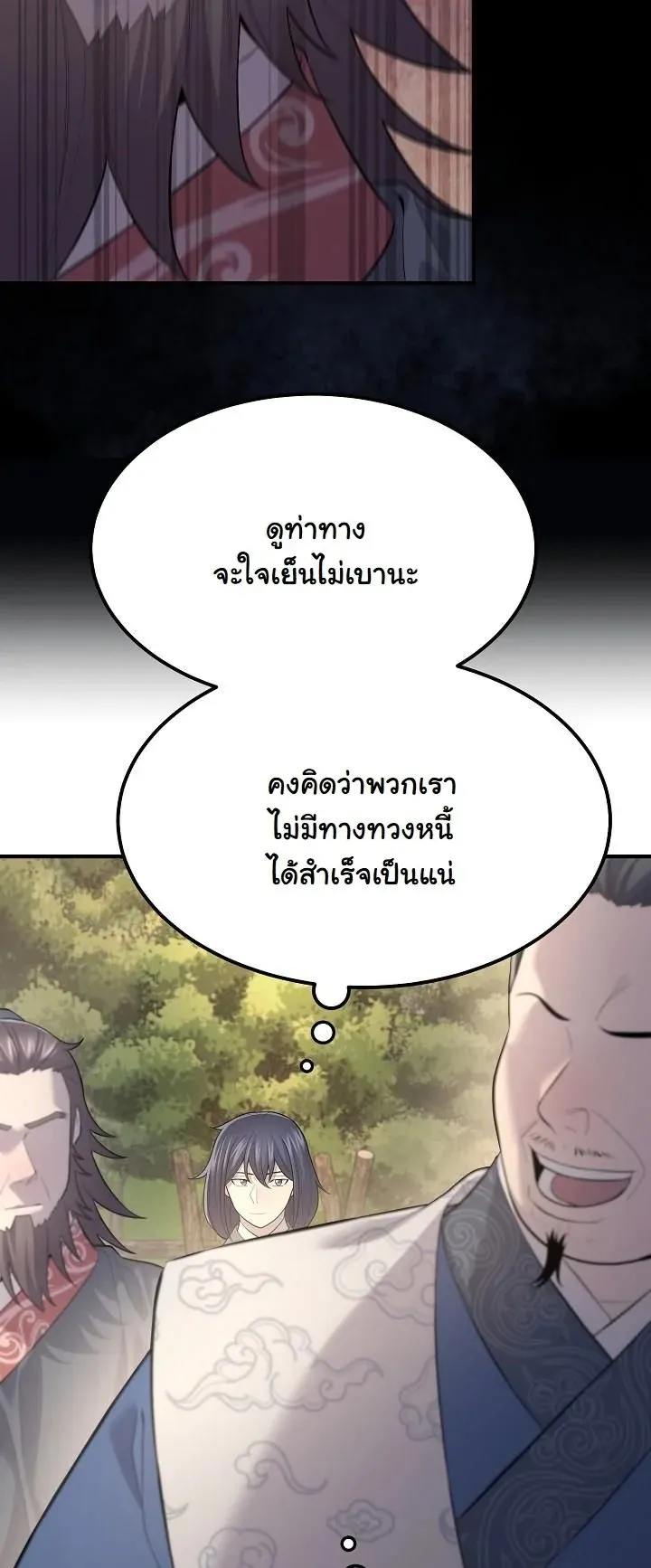 Monopolizing All Opportunities ตอนที่ 3 หน้า 31
