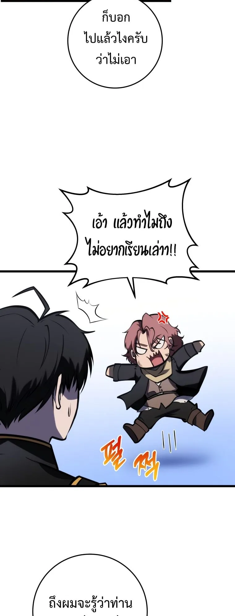 A Dragonslayer’s Peerless Regression ตอนที่ 11 หน้า 60
