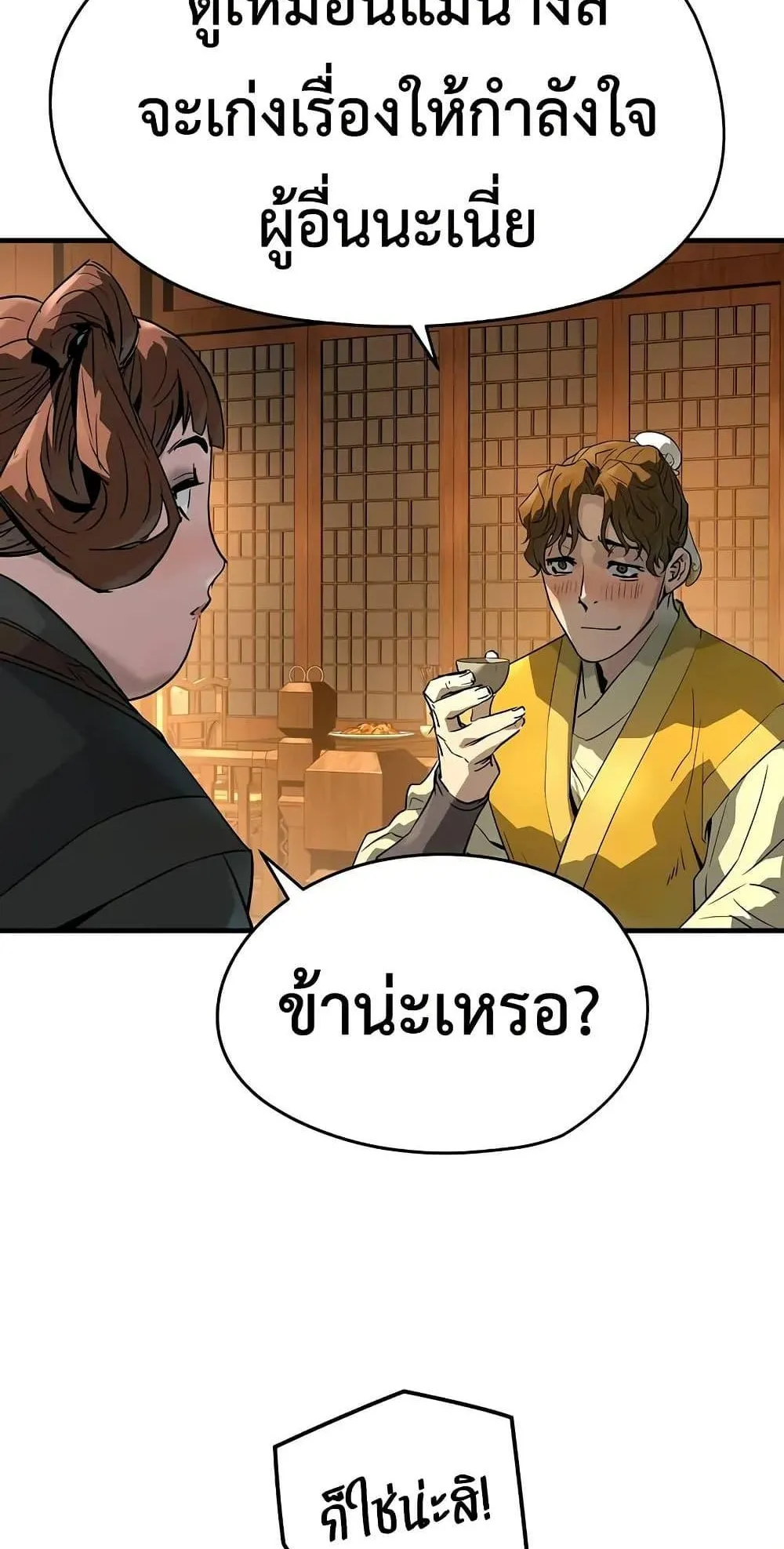 Absolute Regression ตอนที่ 83 หน้า 82