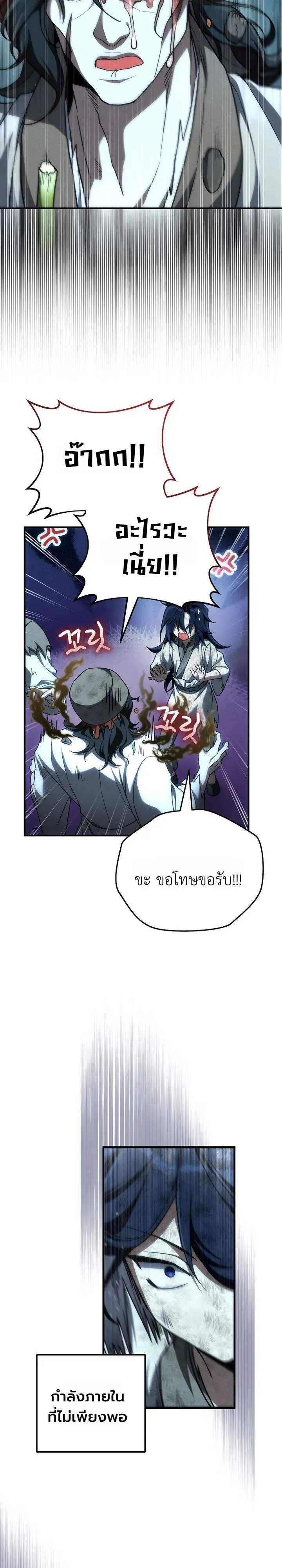Third-Rate Martial Family Becomes the Best Under Heaven ตอนที่ 6 หน้า 33