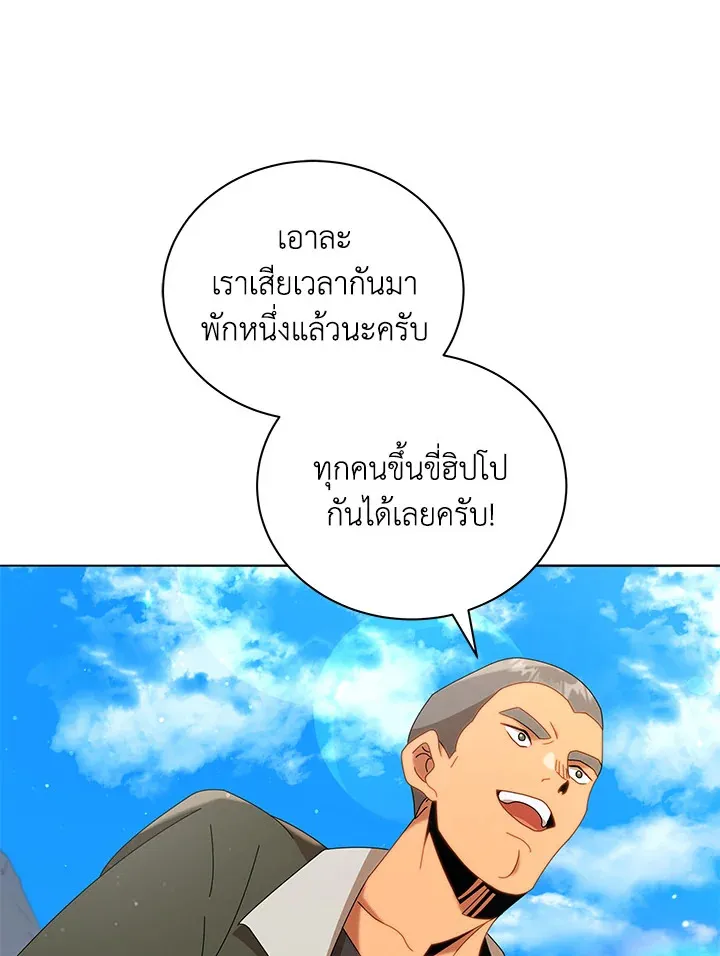 Necromancer Academy’s Genius Summoner Chapter 15 หน้า 97