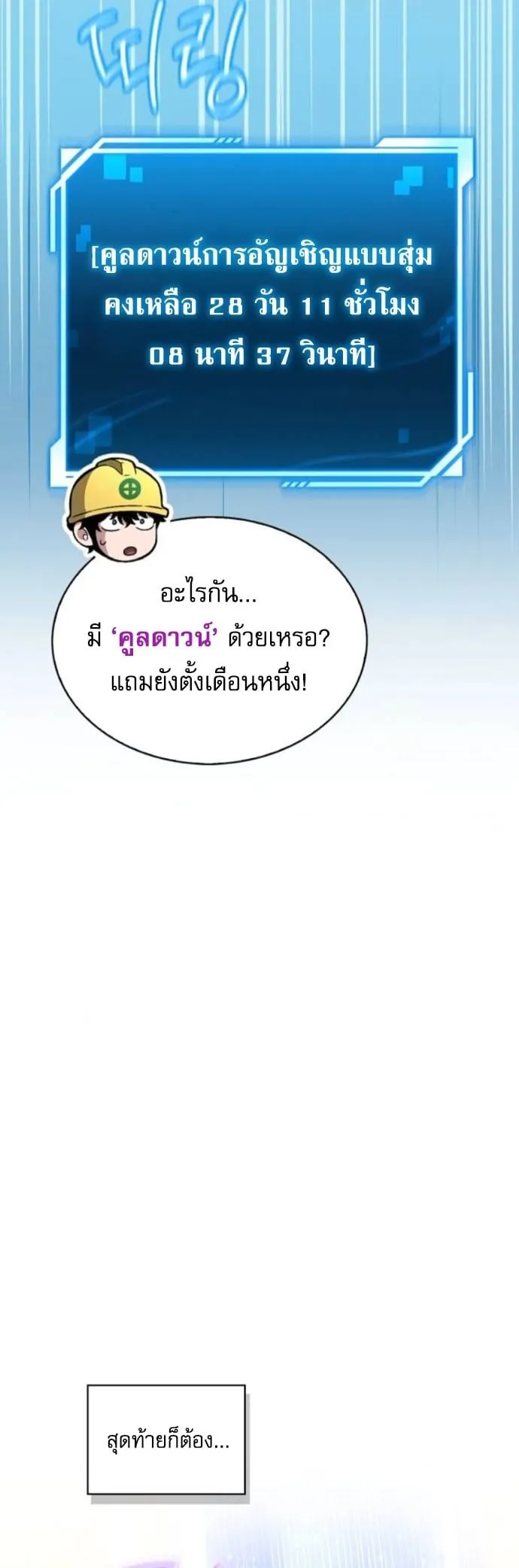 A Wimp’s Strategy Guide to Conquer the Tower ตอนที่ 2 หน้า 65