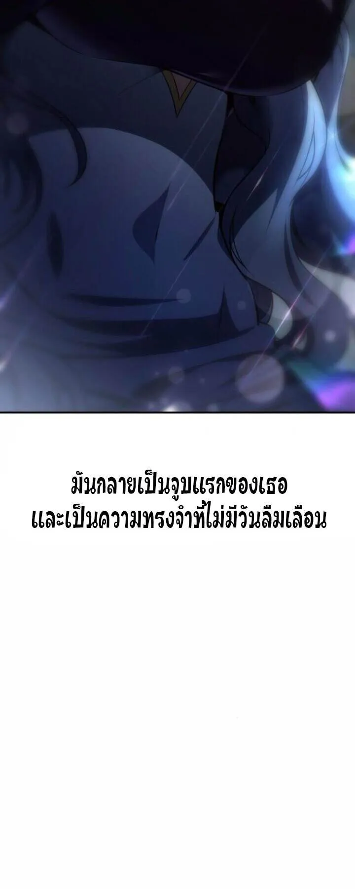 I Killed an Academy Player ตอนที่ 71 หน้า 81