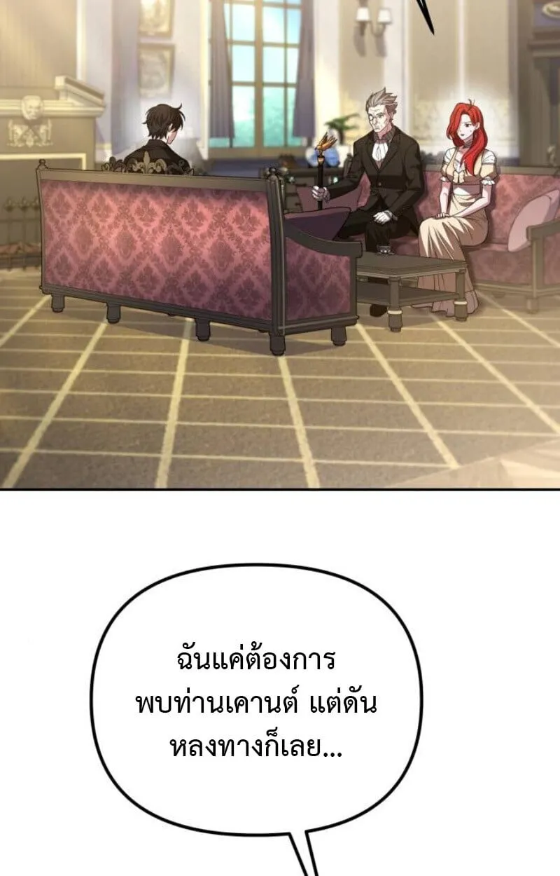 Raising Villains the Right Way ตอนที่ 11 หน้า 26