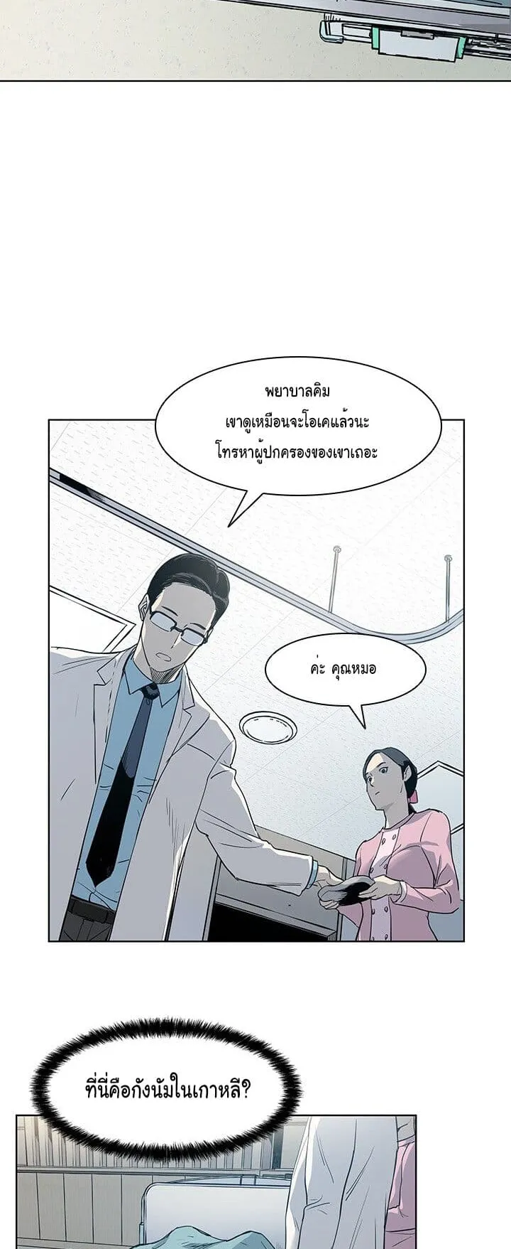 God of Blackfield ตอนที่ 2 หน้า 9