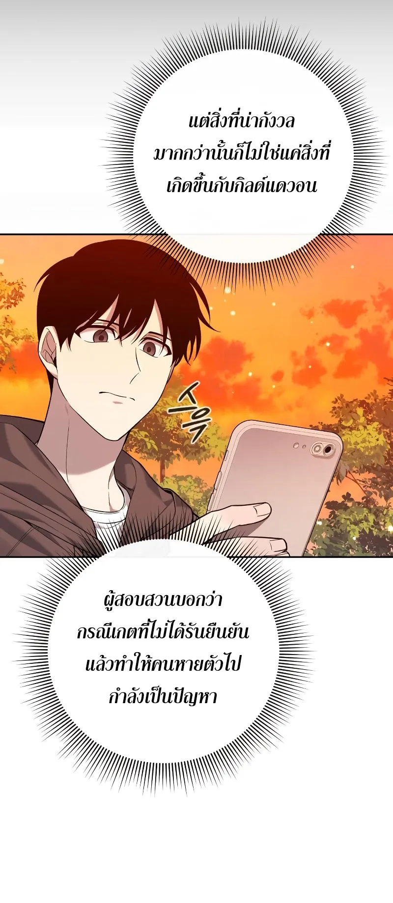 Weapon Maker ตอนที่ 2 หน้า 97