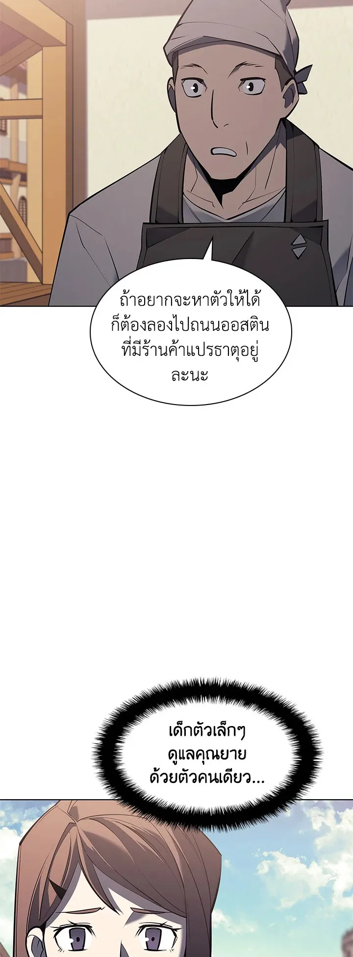 Overgeared ตอนที่ 103 หน้า 49