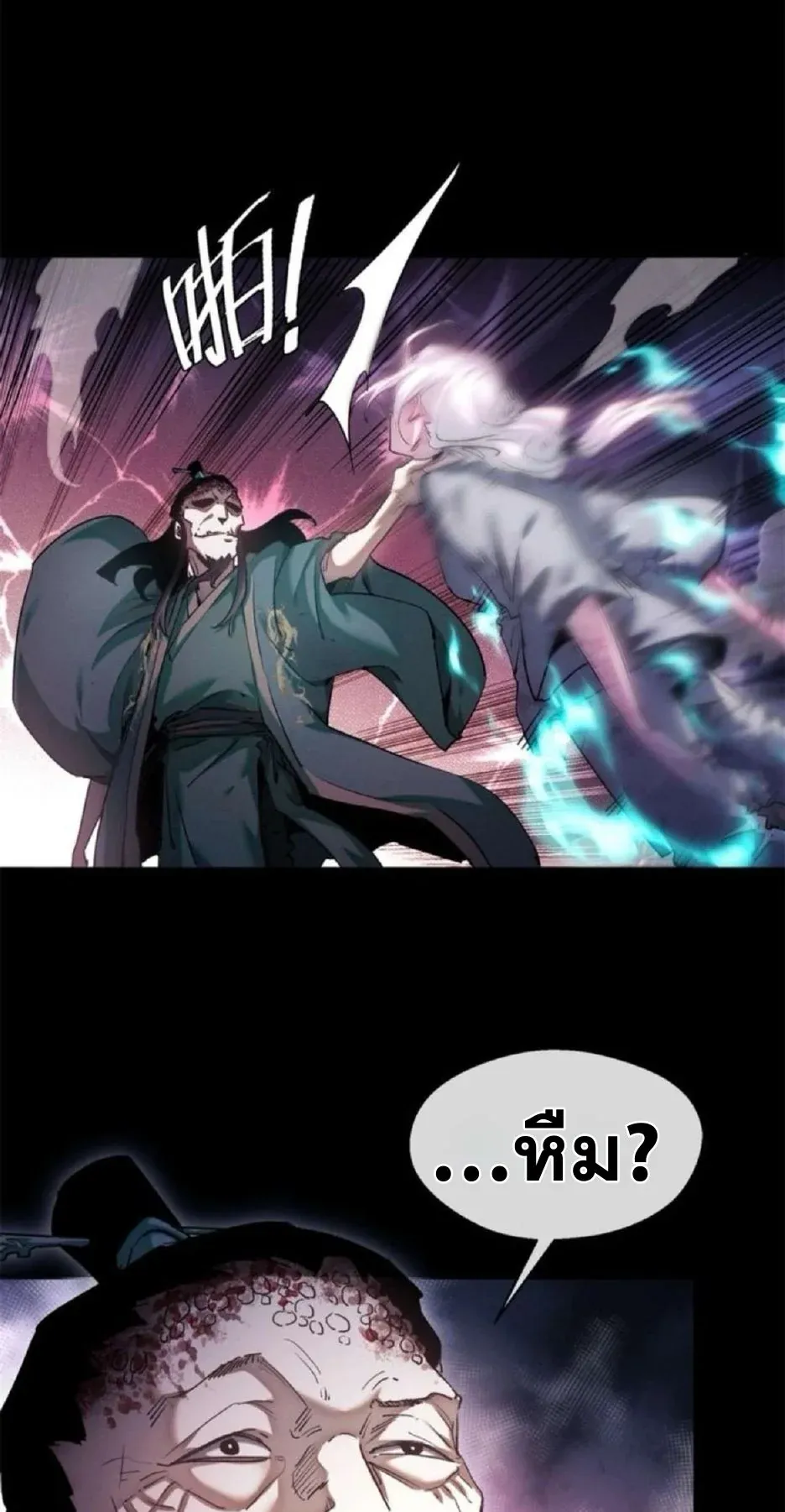 Dao of the Bizarre Immortal ตอนที่ 14 หน้า 5