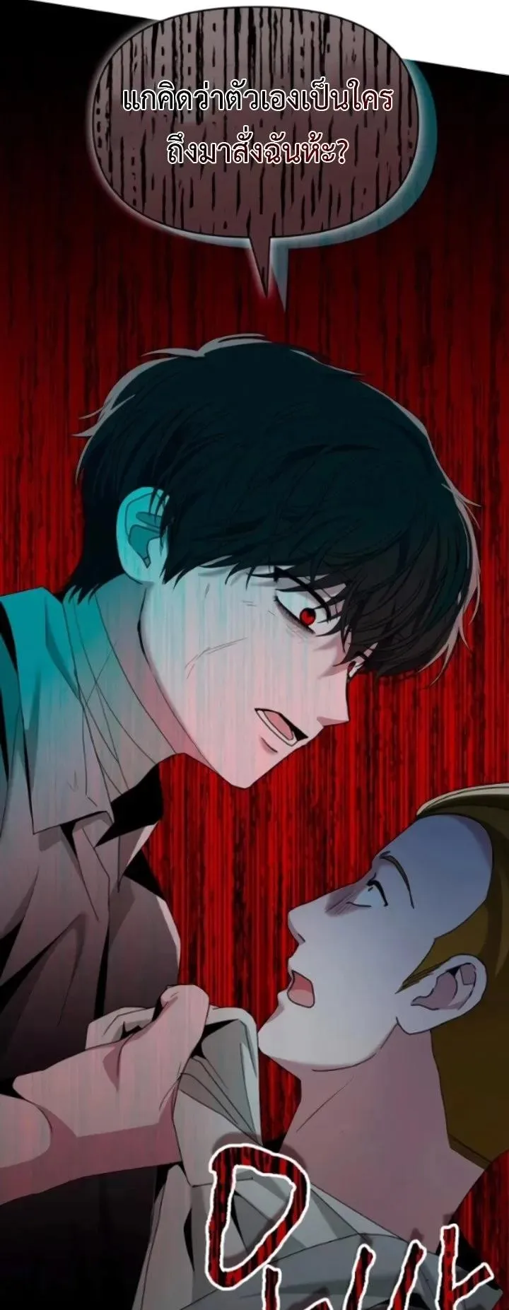 I Was Immediately Mistaken for a Monster Genius Actor ตอนที่ 91 หน้า 45
