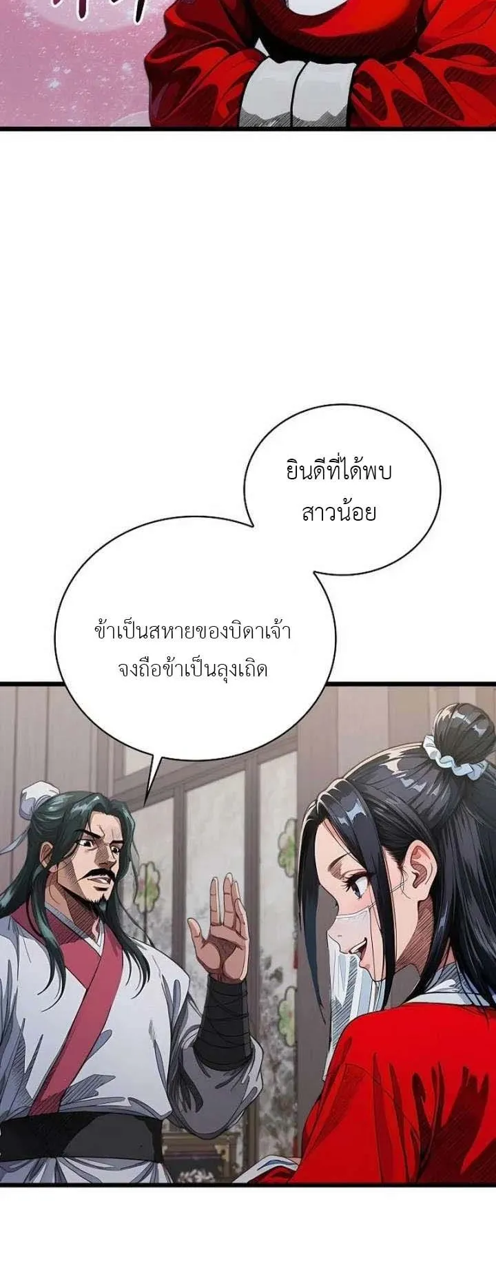 The Divine Sword of the Demonic Path ตอนที่ 21 หน้า 34