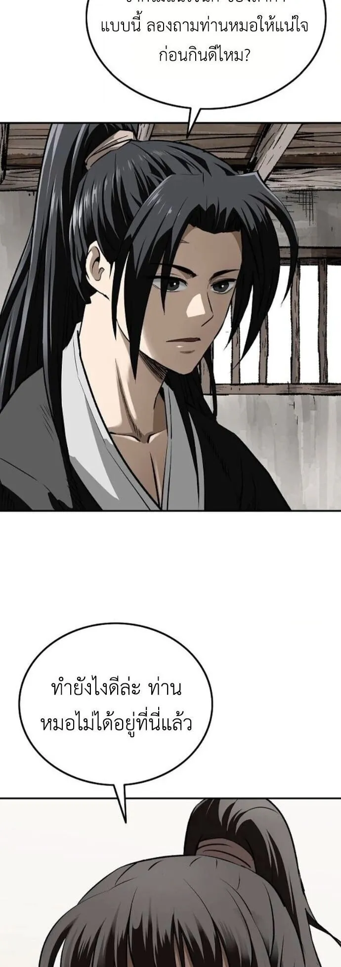 The Supreme Demonic Sword ตอนที่ 24 หน้า 61