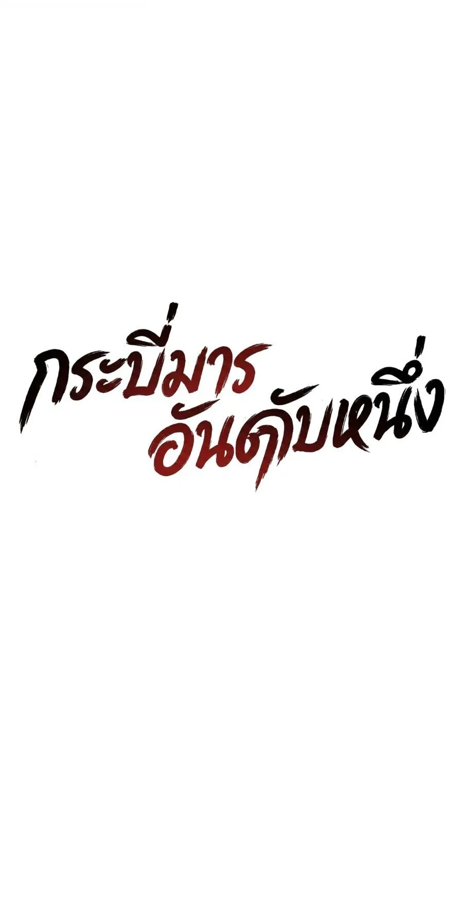 The Supreme Demonic Sword ตอนที่ 35 หน้า 16