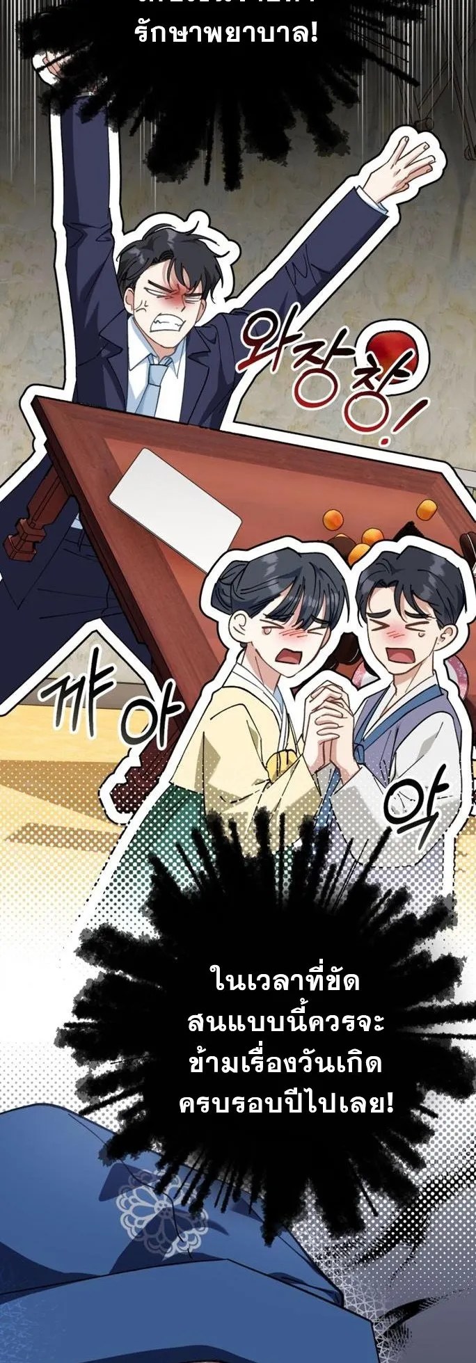 I Will Raise This Family to Greatness ตอนที่ 3 หน้า 55
