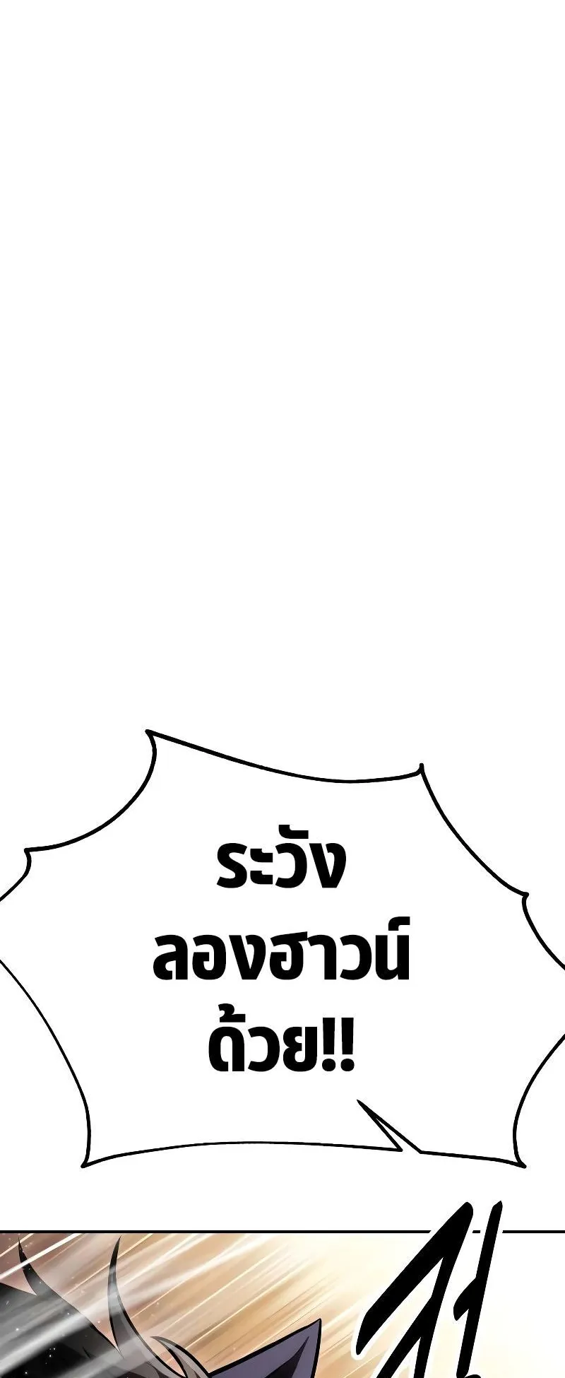 I Killed an Academy Player ตอนที่ 40 หน้า 118