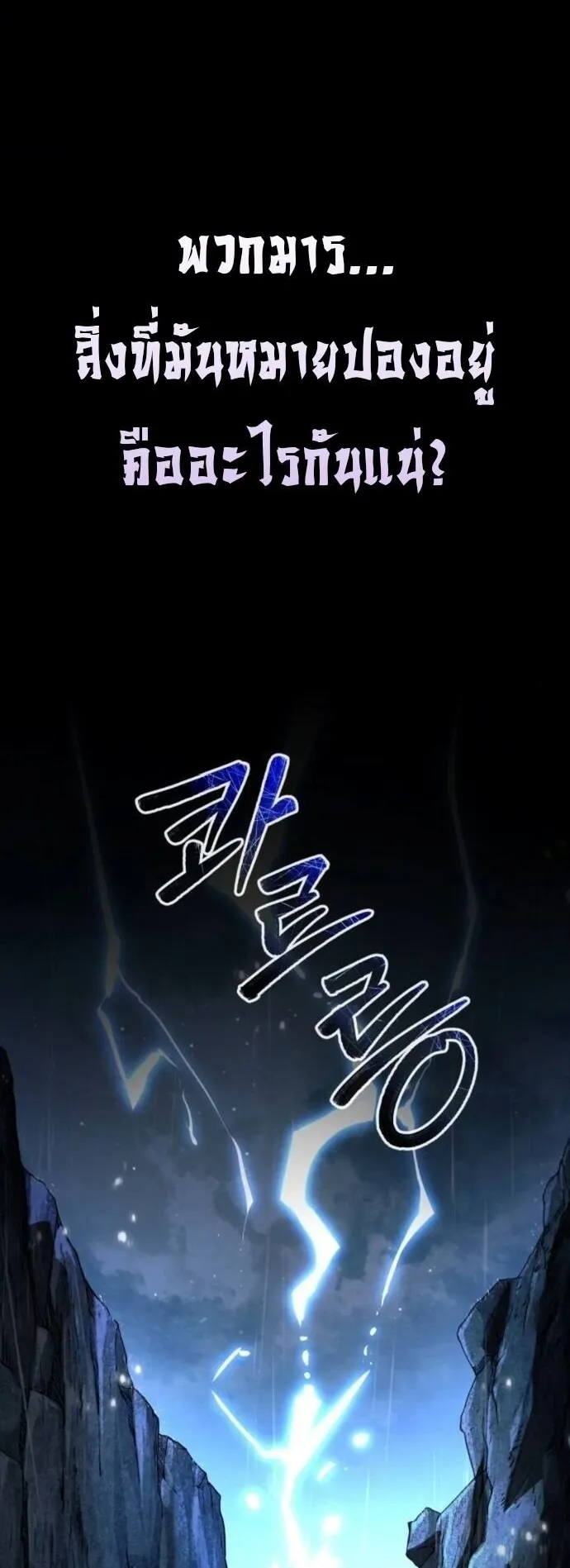 Reincarnation of the Fist King ตอนที่ 18 หน้า 97
