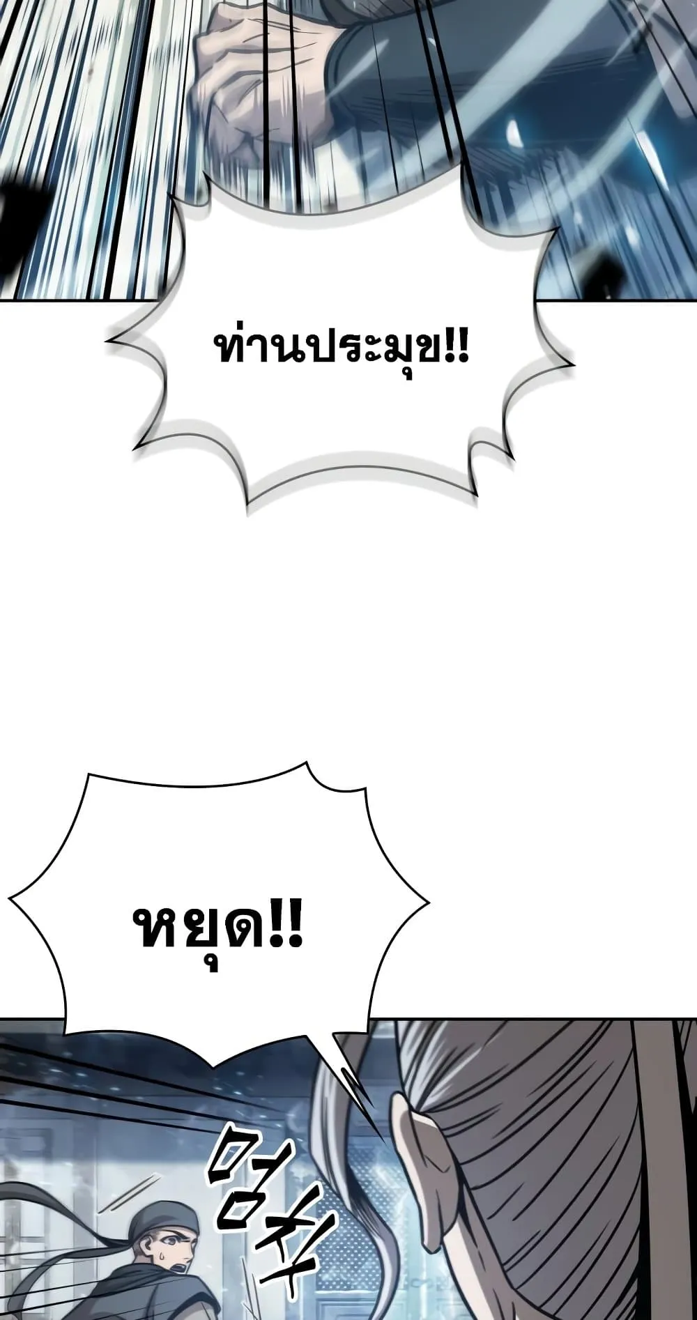 Nano Machine Chapter 174 หน้า 15