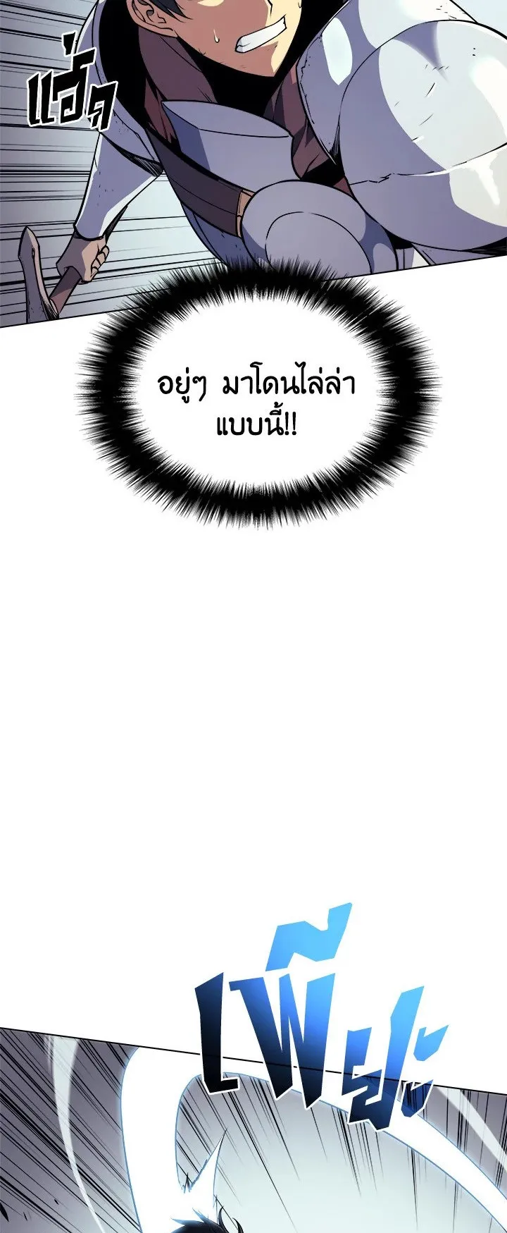 Overgeared ตอนที่ 2 หน้า 4