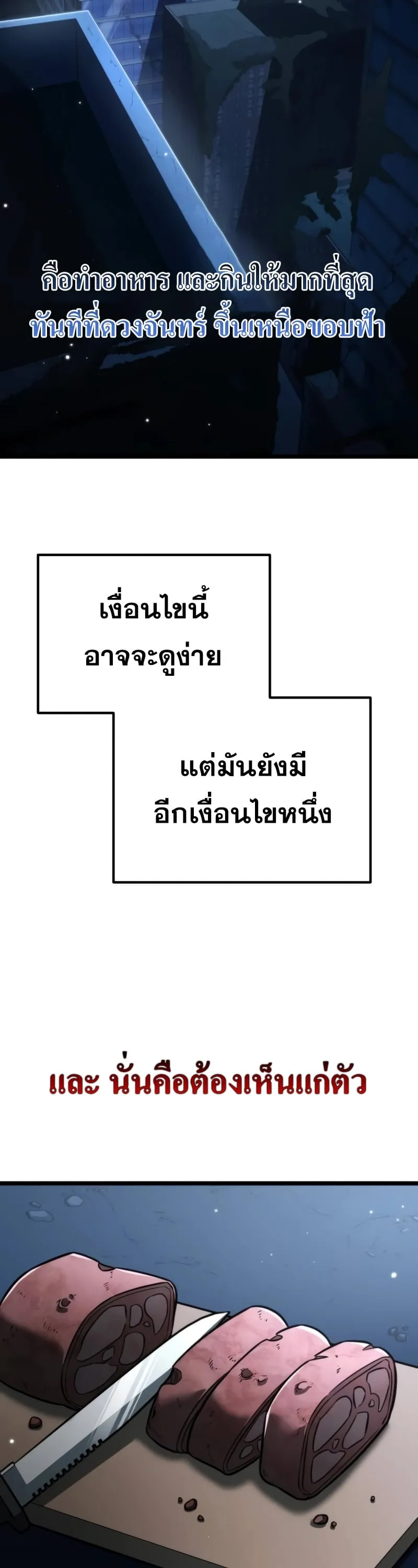 Reincarnator ตอนที่ 14 หน้า 5