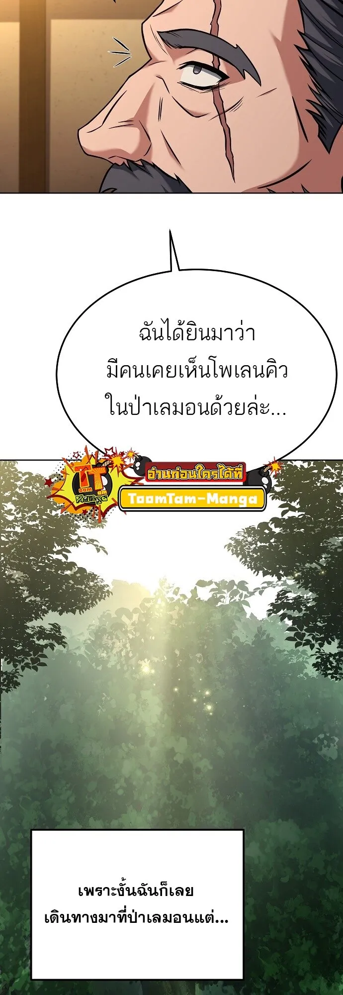 A Wizard’s Restaurant ตอนที่ 5 หน้า 9